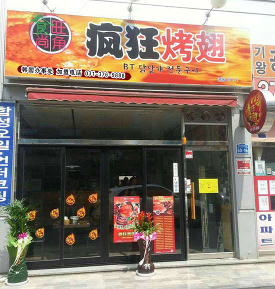 彭市镇培训烧烤